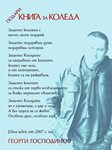 Георги Господинов: Подари книга за Коледа