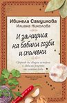 Вкусното ухание на бабините гозби