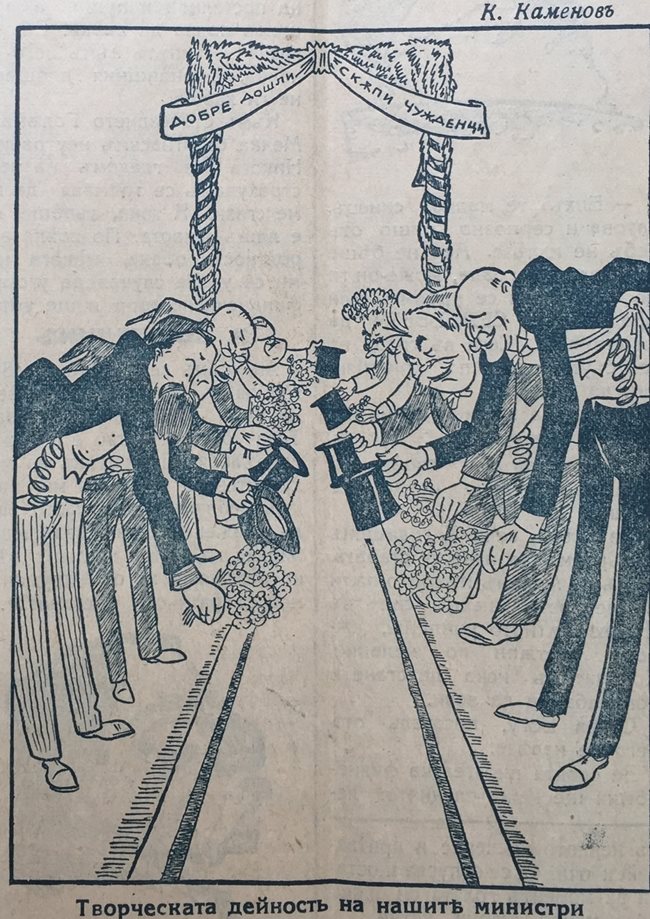 Карикатура от К. Каменов, публикувана във в. Ново време – бр. 631 от 21.08.1933 г.