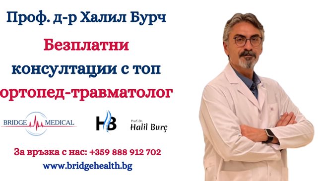 Безплатни консултации с топ ортопед-травматолог на 18 и 19 май в град Пловдив