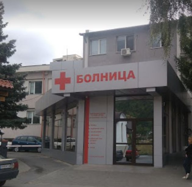 Многопрофилната болница за активно лечение „Свети Иван Рилски“ в Дупница.