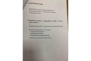 Справка за промените в Съвета на директорите на “ВМЗ”-Сопот.
