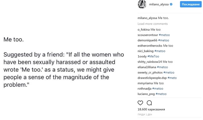 Актриса Алиса Милано призова в Туитър всички жени, които са станали жертва на сексуални посегателства, да туитнат #MeToo Факсимиле: Инстаграм