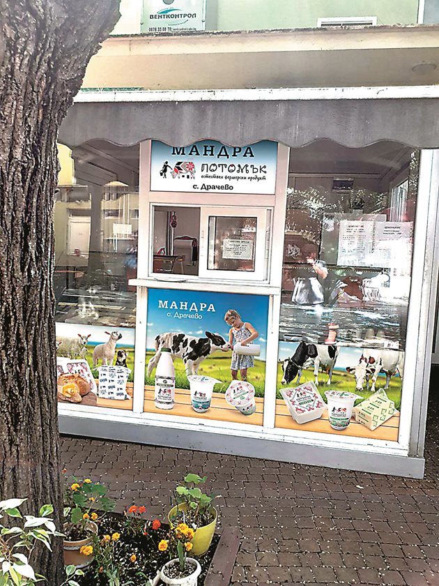 Магазин на семейната ферма и мандра Драчево