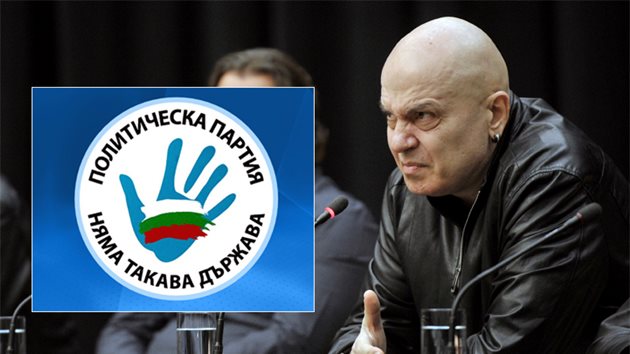Слави Трифонов повече няма право да ползва името на партията си