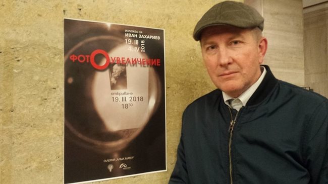 Иван  Захариев пред плаката на изложбата си - той е  известен  фотограф, който в  момента  работи за влиятелен вестник.  СНИМКИ:  АРХИВ