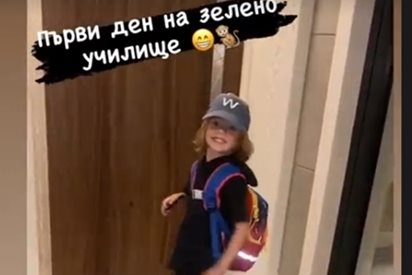 Гери Малкоданска прати сина си Лео за първи път на зелено училище