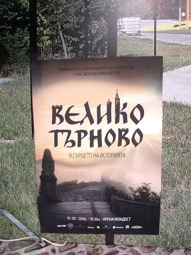 Новият туристически филм за Велико Търново е част от програмата на "Ваканция и спа експо"