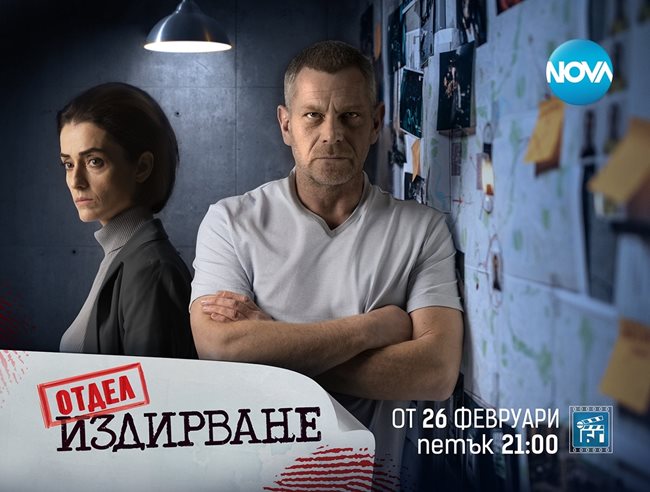 Юлиан Вергов и Ани Пападопулу ще играят главните роли в новия сериал "Отдел "Издирване".