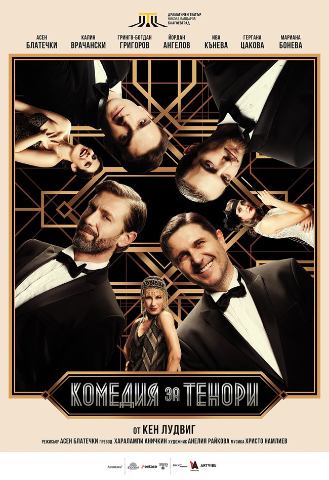 "Комедия за тенори" за първи път на българска сцена с Асен Блатечки и Калин Врачански.