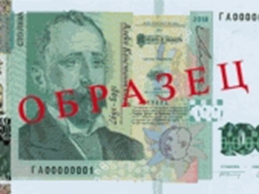 Новата банкнота от 100 лв. влиза в обращение от днес
