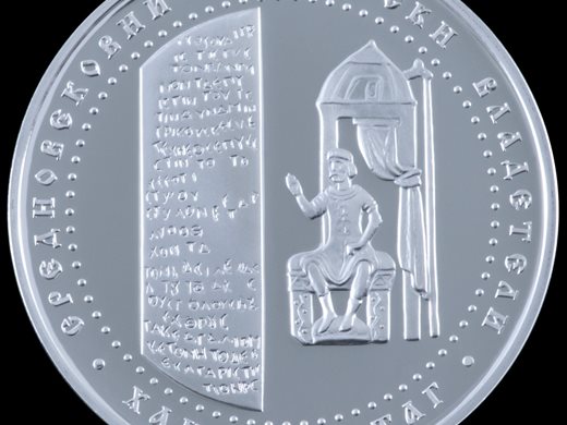 БНБ пусна в обращение сребърна възпоменателна монета с лика на хан Омуртаг