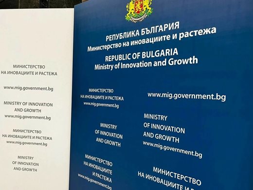 Министерството на иновациите: До 15 май БГ компании могат да кандидатстват за разработване на иновации