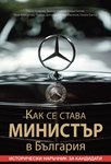 Малък Сечко идва с празнична цена за книгите на КК “Труд”