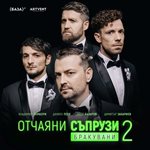 Владимир Зомбори  е “отчаян  съпруг”