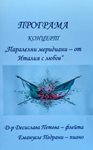 Флейта и пиано ще звучат тази вечер в Чипровци