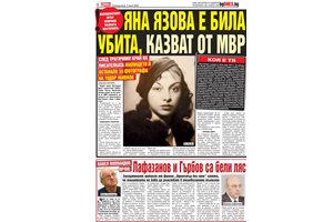 Факсимиле от броя на “България Днес” от 9 май