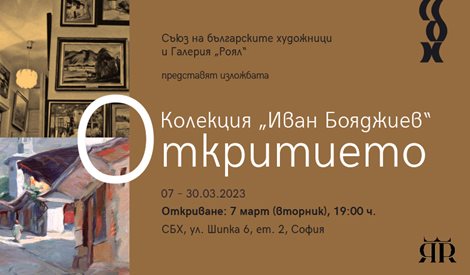 Неизвестна колекция от 150 изключителни картини на български класици излиза на бял свят