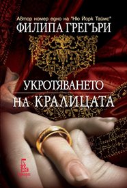 Укротяването на Хенри VIII