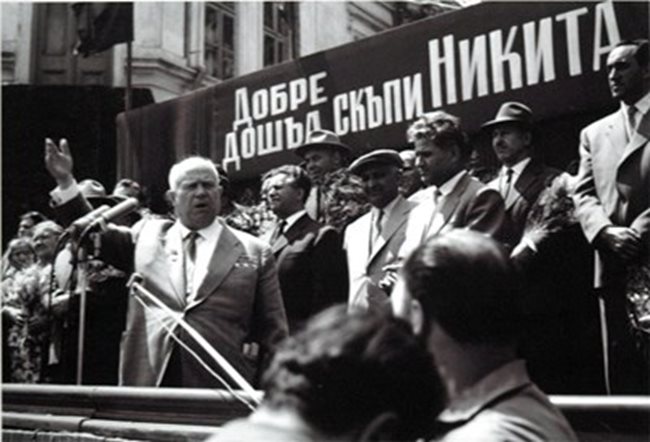 Хрушчов категорично отрязва Живков България да стане 16-а република на СССР