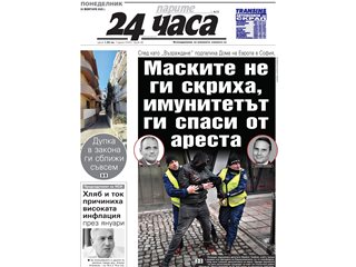 Само в "24 часа" на 24 февруари - Как ще живеем с евро