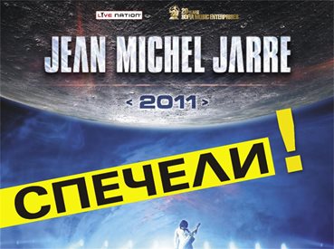 Спечели покана за Jean Michel Jarre