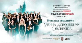 Огромен интерес: Vienna Schonbrunn Orchestra с втори концерт на Царевец