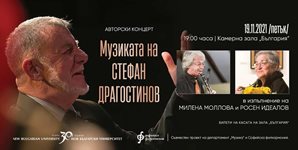 Стефан Драгостинов се шегува, композира "Тъжна коза" и "Джанка на баир"