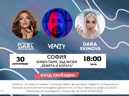 DARA, VenZy и Дара Екимова казват „НЕ“ на кибертормоза с концерт в София на 30 септември