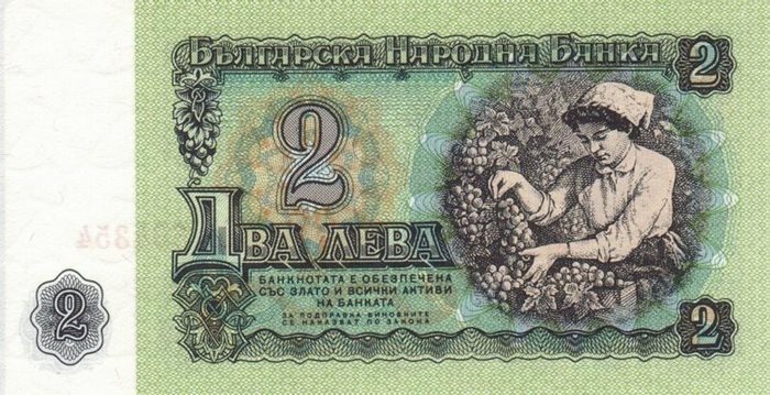 По-зрелите българи помнят легендарната банкнота от 2 лв. с бригадирката. Тя е от 1974 г.