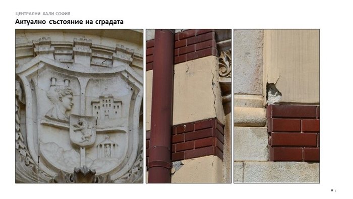 Отчупени парчета от фасадата ан централни хали има дори по релефния герб на столицата.
