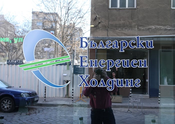 "Български енергиен холдинг"