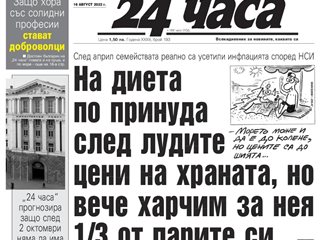 Само в "24 часа" на 16 август - За една година "Пирогов" изпадна в будна кома - интервю Асен Балтов