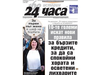 Само в "24 часа" на 12 март: Еврото е тракийско и по-българско от лева