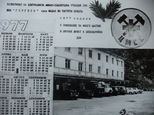 Миньорите са показали върху календарче за 1977 г. модерния за времето си автопарк на Спасителната станция на Горубсо в Мадан.