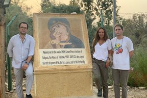 Мириам със синовете си Борис и Белтран до каменната плоча в памет на княз Кардам на брега на река Йордан
СНИМКИ: САЙТ KINGSIMEON.BG