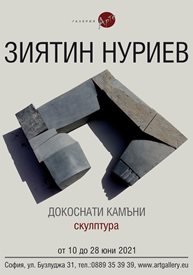 Зиятин Нуриев докосва камъни - неговите работи са безмълвни разговори със себе си