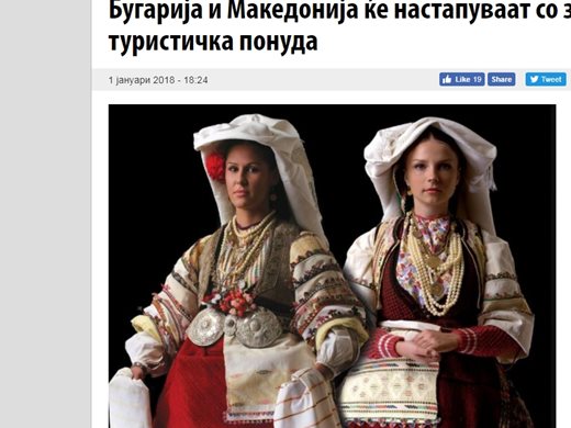 България и Македония ще предлагат общи туристически оферти