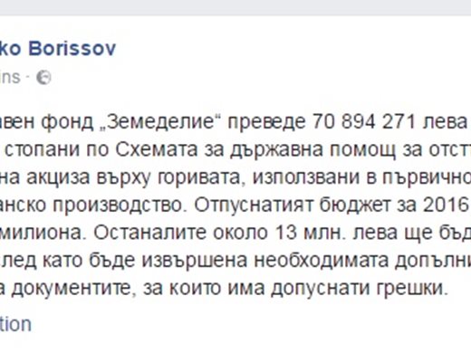 Борисов: Фонд "Земеделие"преведе 70 894 271 лева на 6716 земеделски стопани