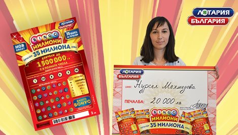 20 000 лева печалба от билет „Bingo милиони“ на Лотария България