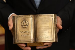 Реплика на “Златната книга” с автентичния текст от оригинала връчена като  подарък от проф. Борисова за президента Радев.