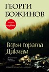 Книгата на Георги Божинов, без която нямаше да се роди “Калуня-каля”