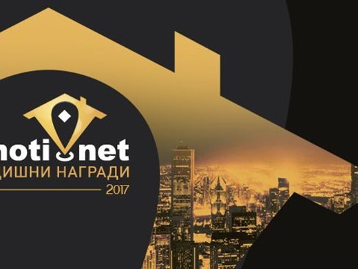 Стартираха номинациите за „Годишни награди на Imoti.net“ за 2017 година