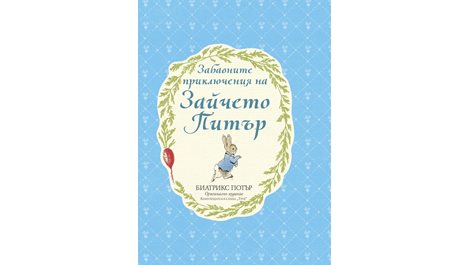 Книжна Коледа с издателство „ТРУД”