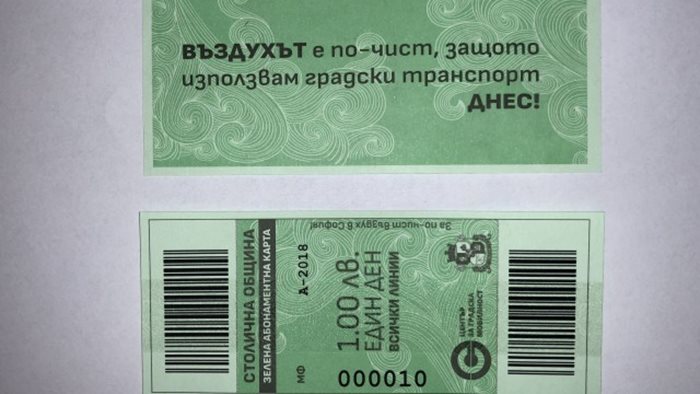 "Зеленият билет", който ще се продава в обществения транспорт в София  СНИМКА: ЦГМ