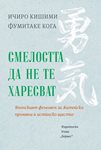 Всеки може да избере какъв живот да има, като се освободи от миналите травми