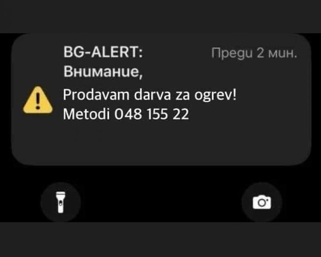 Голям смях заради известието на телефона, стреснало хиляди с текста bg-alert: test