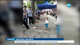 Разгневено китайче гони полицаи (видео)