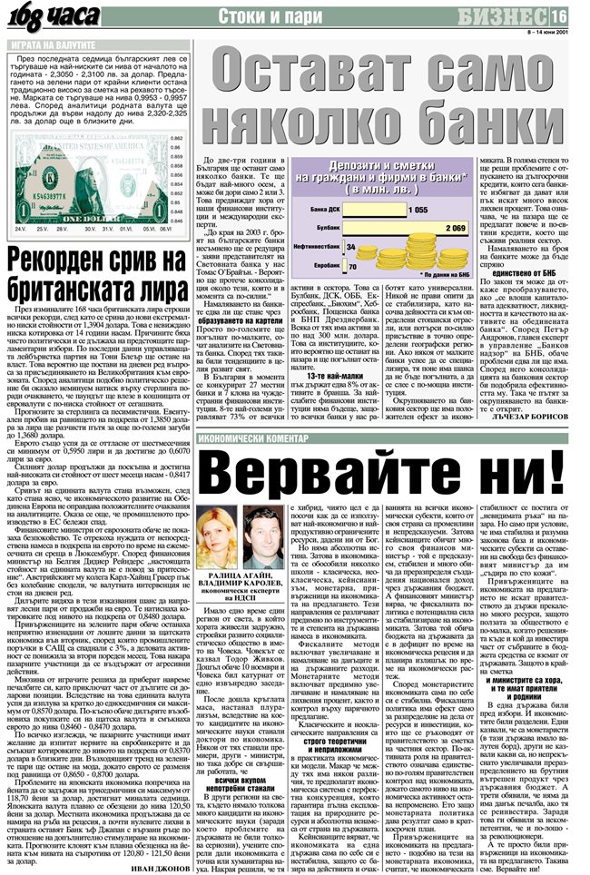Факсимиле от първата публикация на Лъчезар Борисов в “168 часа” със заглавието на редактор.