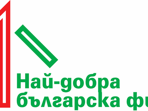 Стартира шестото издание на конкурса „Най-добра българска фирма на годината“
